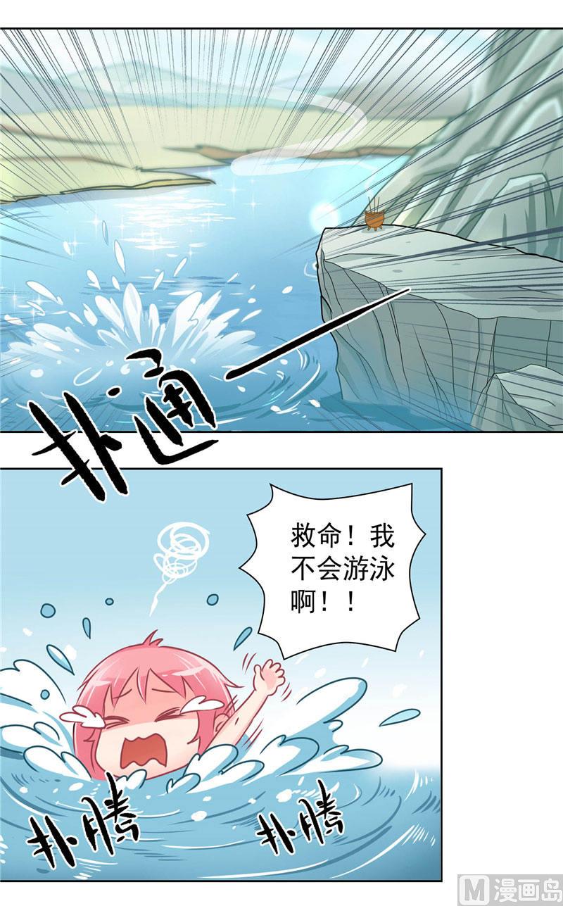《水王的新娘》第1话 见鬼去吧 第14页