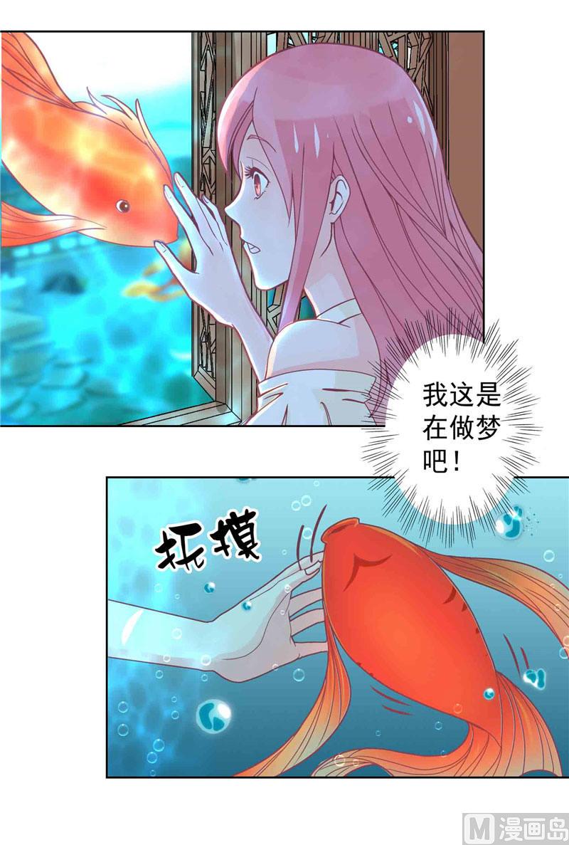 《水王的新娘》第1话 见鬼去吧 第27页