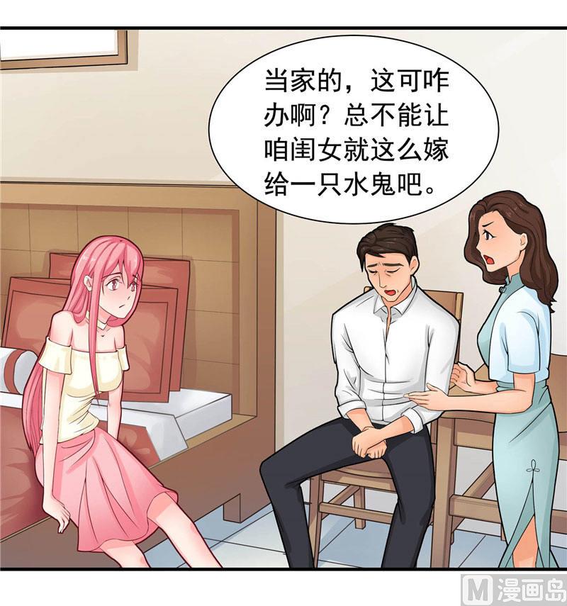 《水王的新娘》第3话 来提亲 第17页