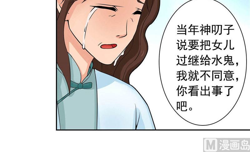 《水王的新娘》第3话 来提亲 第20页