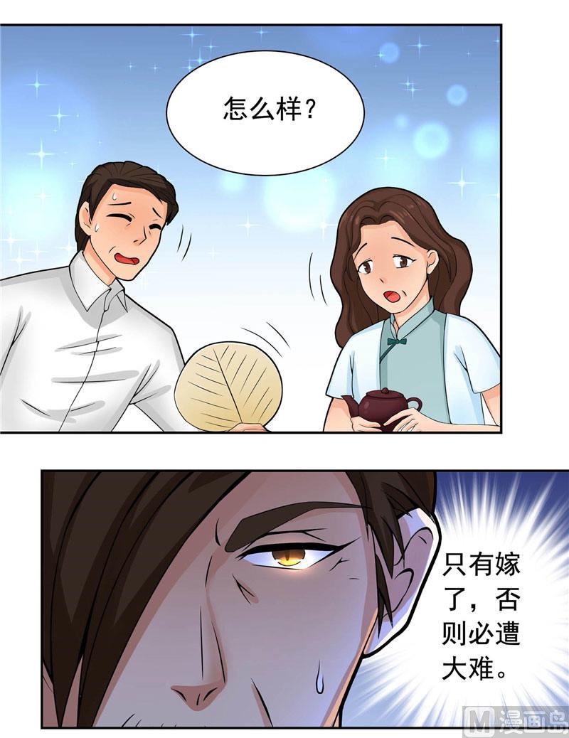《水王的新娘》第3话 来提亲 第26页