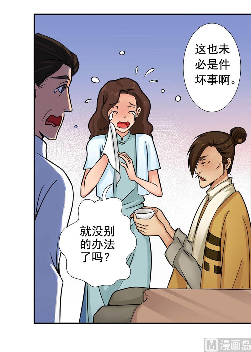 《水王的新娘》第3话 来提亲 第27页