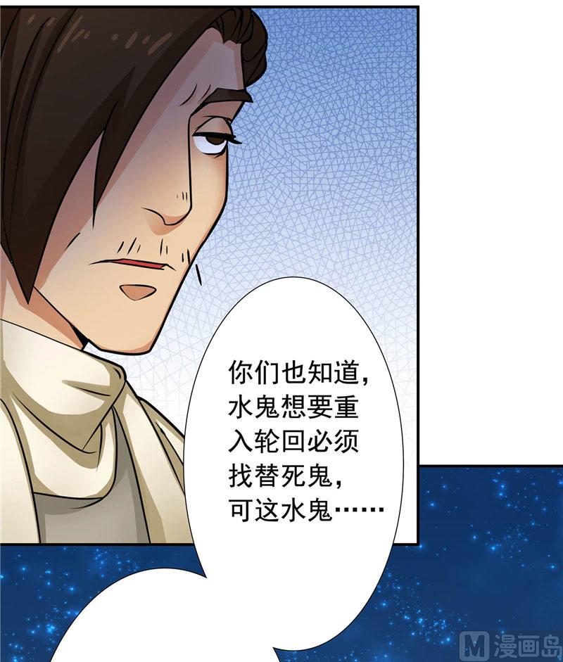 《水王的新娘》第3话 来提亲 第28页