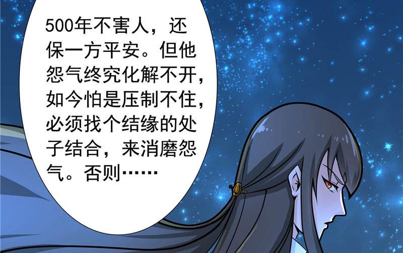 《水王的新娘》第3话 来提亲 第29页