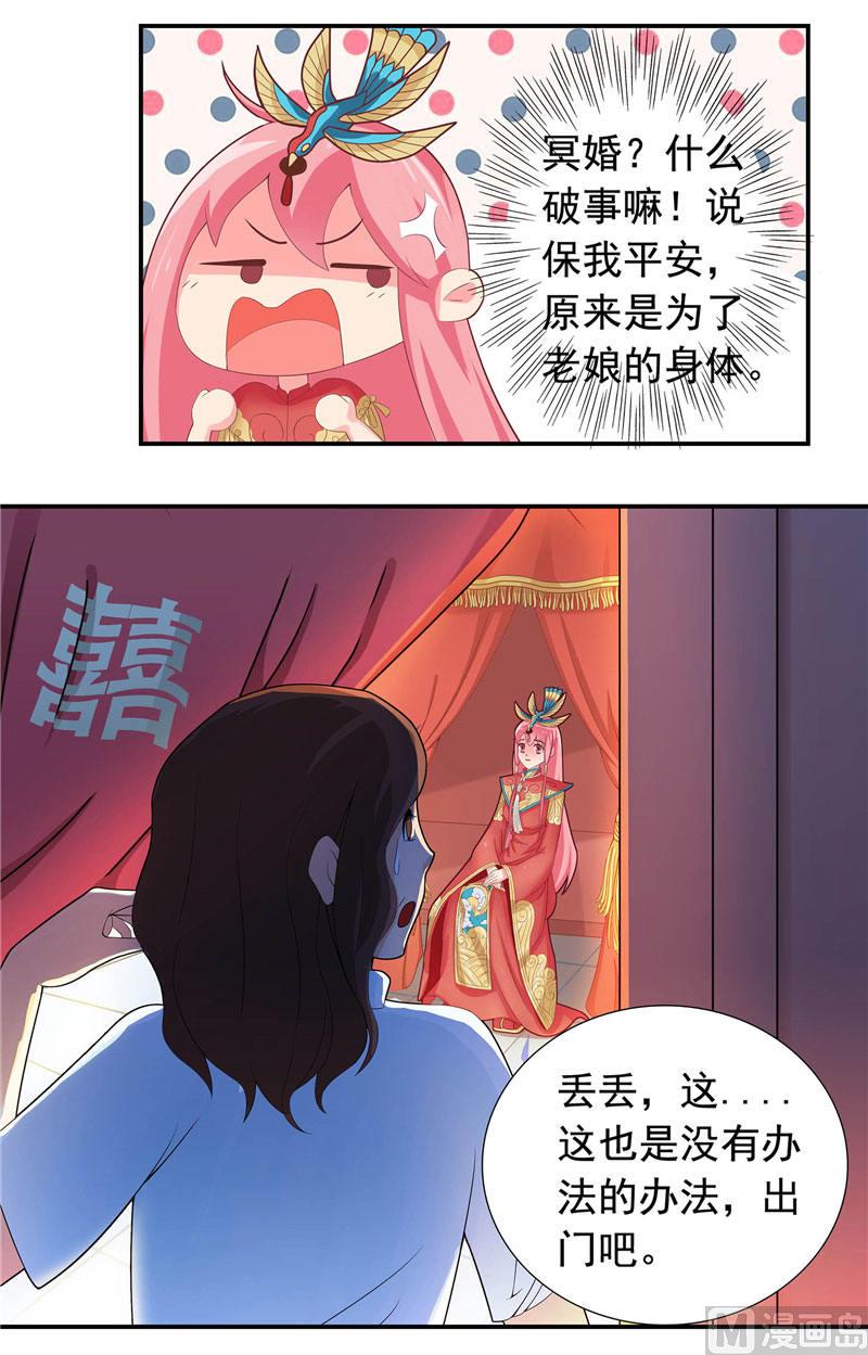 《水王的新娘》第3话 来提亲 第40页