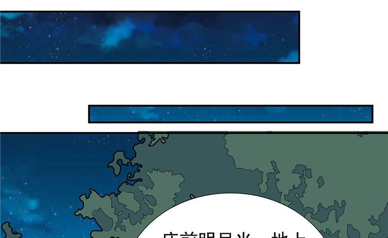《水王的新娘》第3话 来提亲 第41页