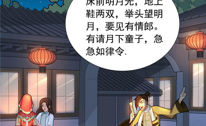 《水王的新娘》第3话 来提亲 第42页