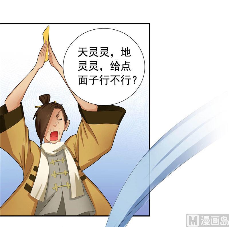 《水王的新娘》第3话 来提亲 第45页