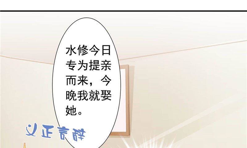 《水王的新娘》第3话 来提亲 第6页