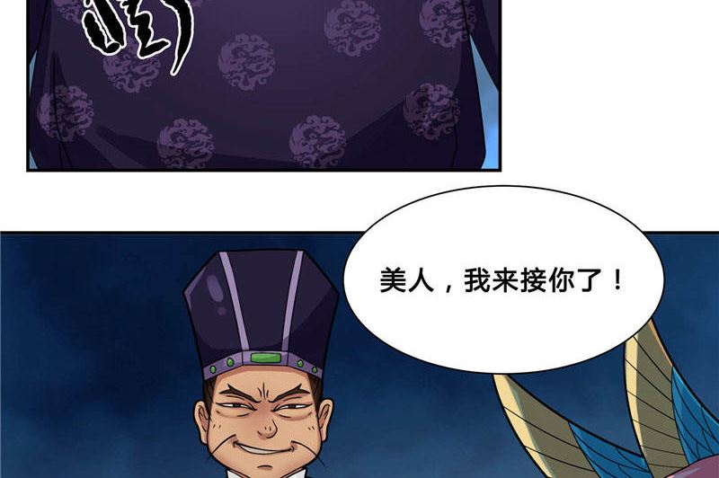 《水王的新娘》第4话 这又是什么鬼 第16页