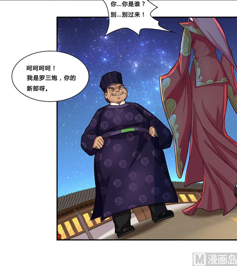 《水王的新娘》第4话 这又是什么鬼 第18页