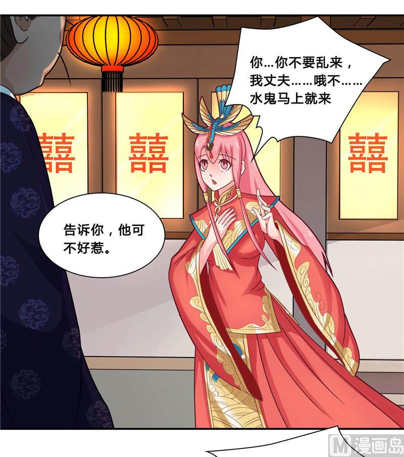 《水王的新娘》第4话 这又是什么鬼 第19页