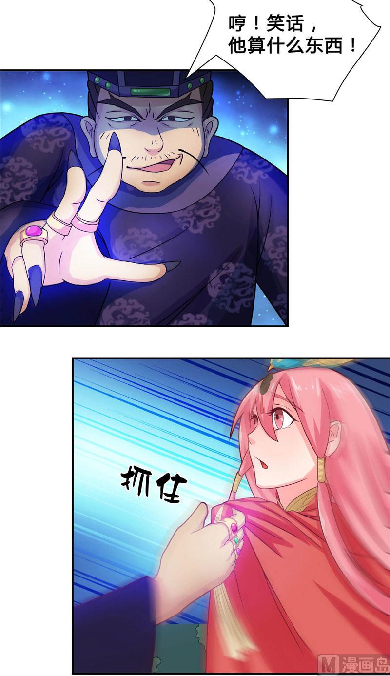 《水王的新娘》第4话 这又是什么鬼 第20页