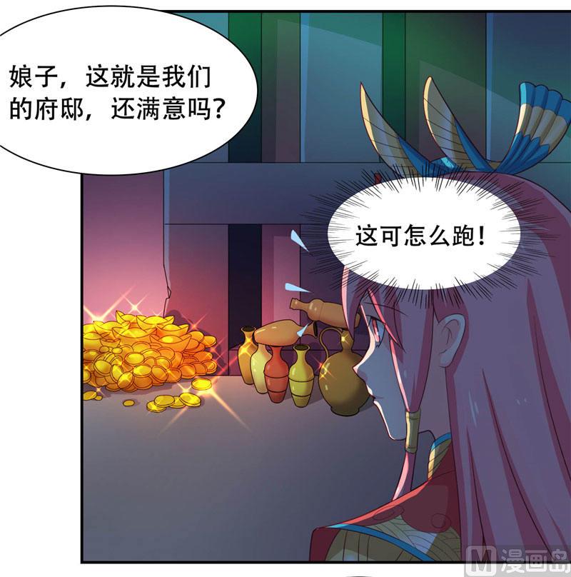 《水王的新娘》第4话 这又是什么鬼 第26页