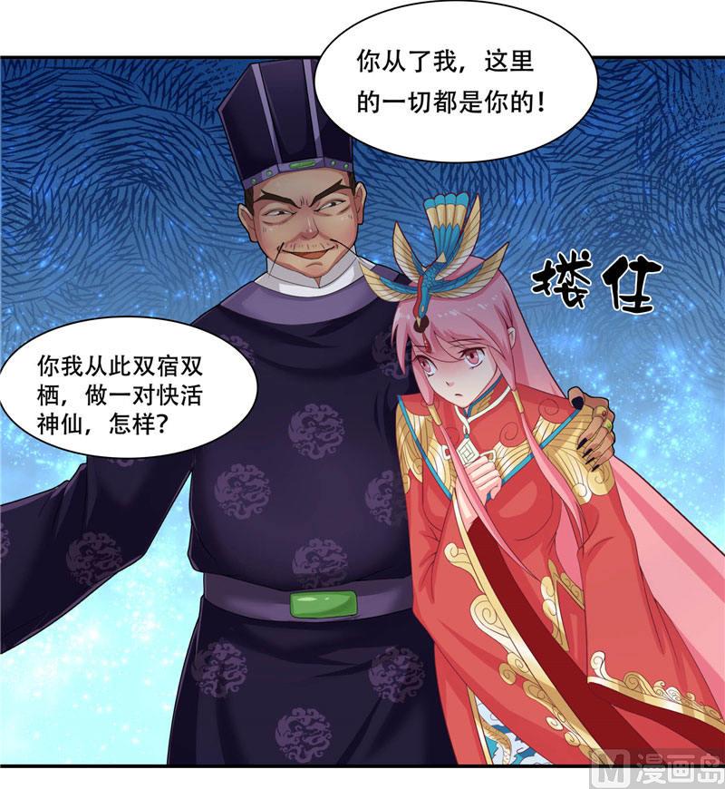 《水王的新娘》第4话 这又是什么鬼 第27页