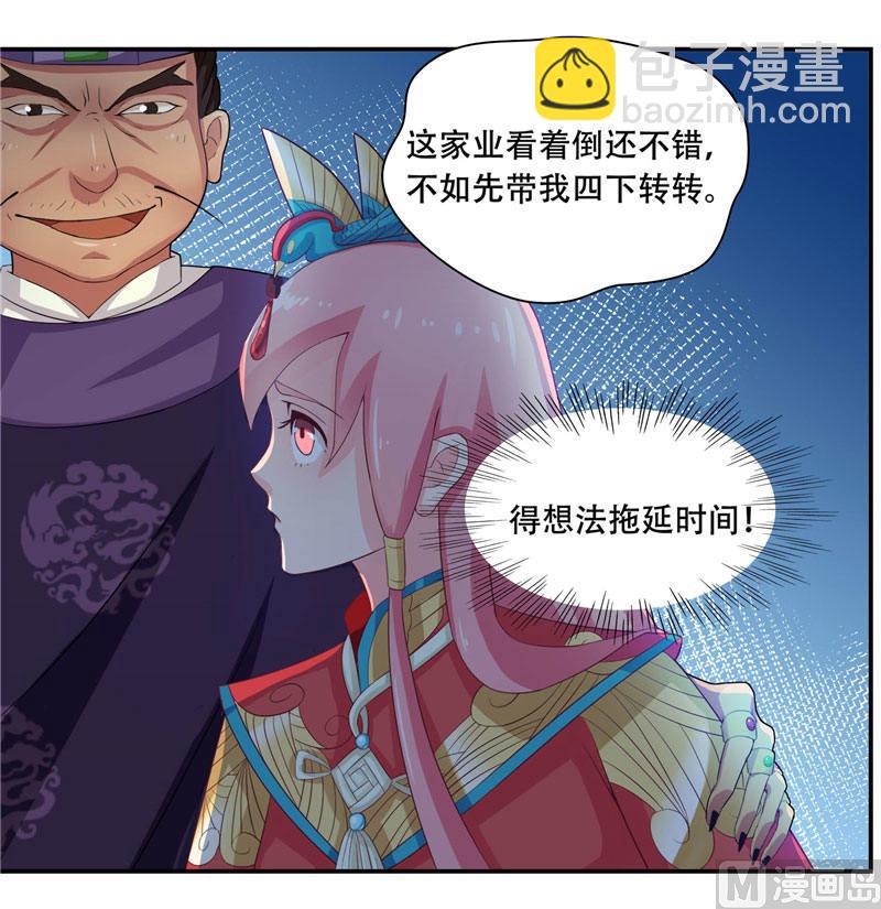《水王的新娘》第4话 这又是什么鬼 第28页