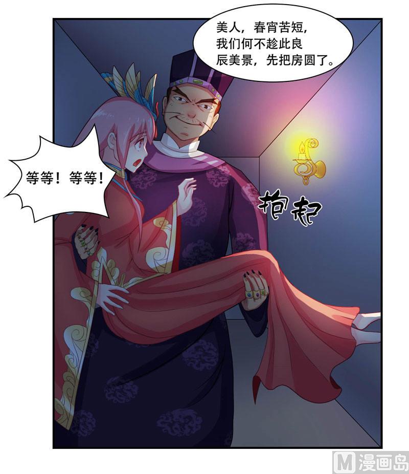 《水王的新娘》第4话 这又是什么鬼 第29页