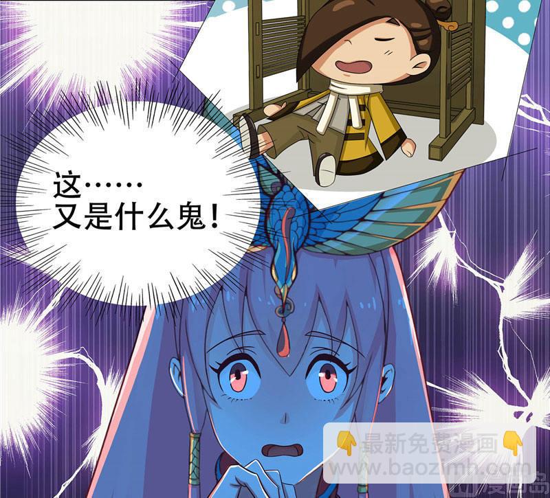《水王的新娘》第4话 这又是什么鬼 第9页