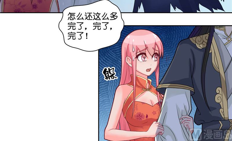 《水王的新娘》第7话 你是我的糟糠之妻 第14页