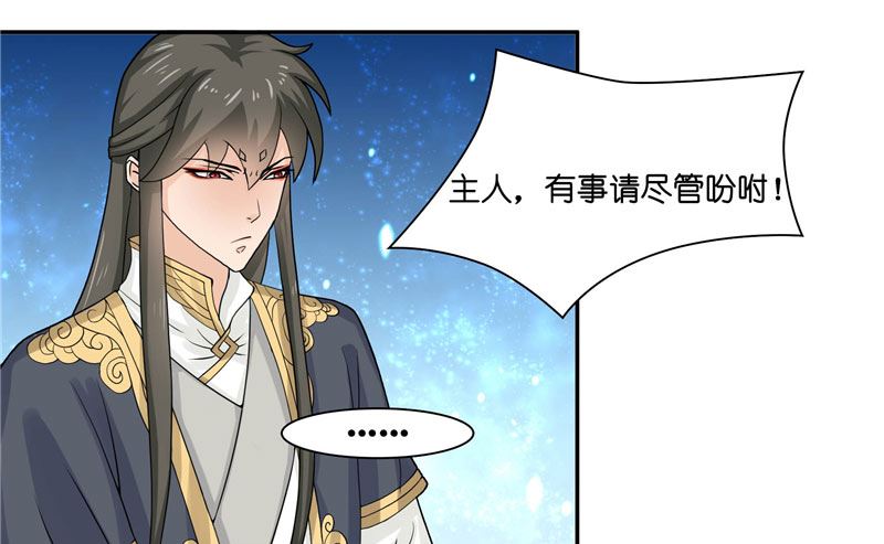 《水王的新娘》第7话 你是我的糟糠之妻 第18页