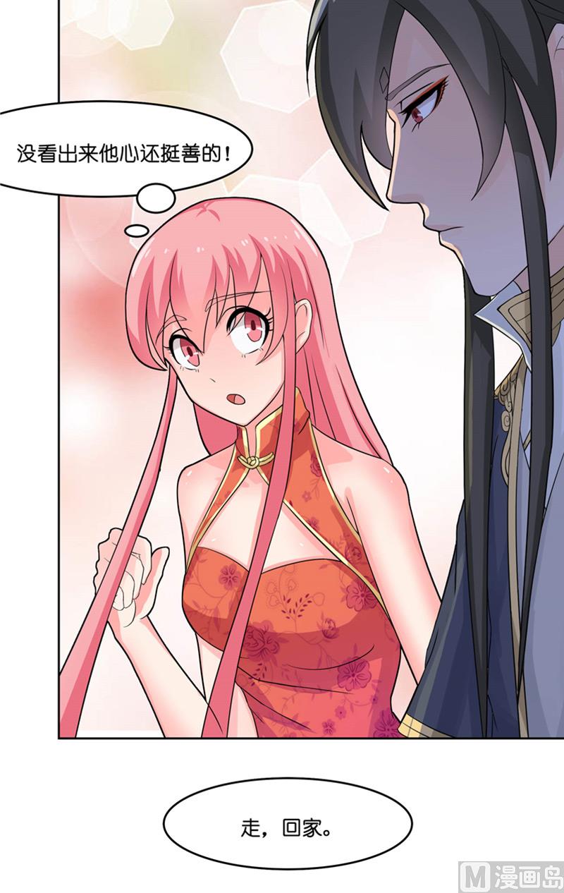 《水王的新娘》第7话 你是我的糟糠之妻 第25页