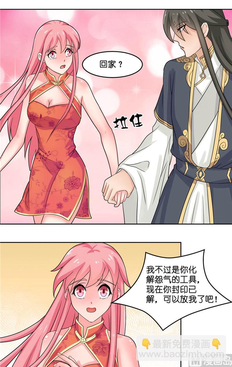 《水王的新娘》第7话 你是我的糟糠之妻 第26页