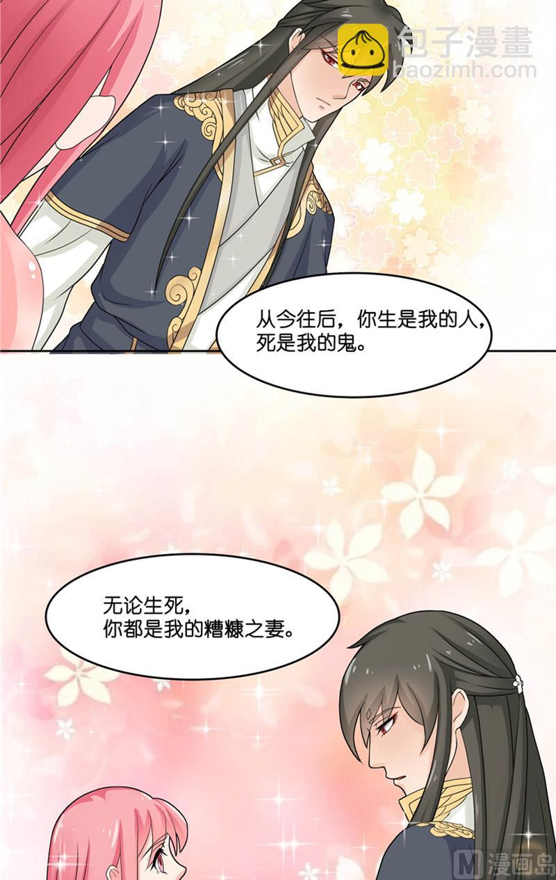 《水王的新娘》第7话 你是我的糟糠之妻 第28页