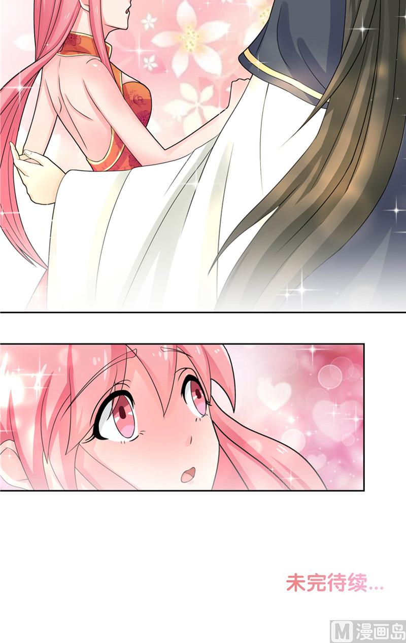 《水王的新娘》第7话 你是我的糟糠之妻 第29页