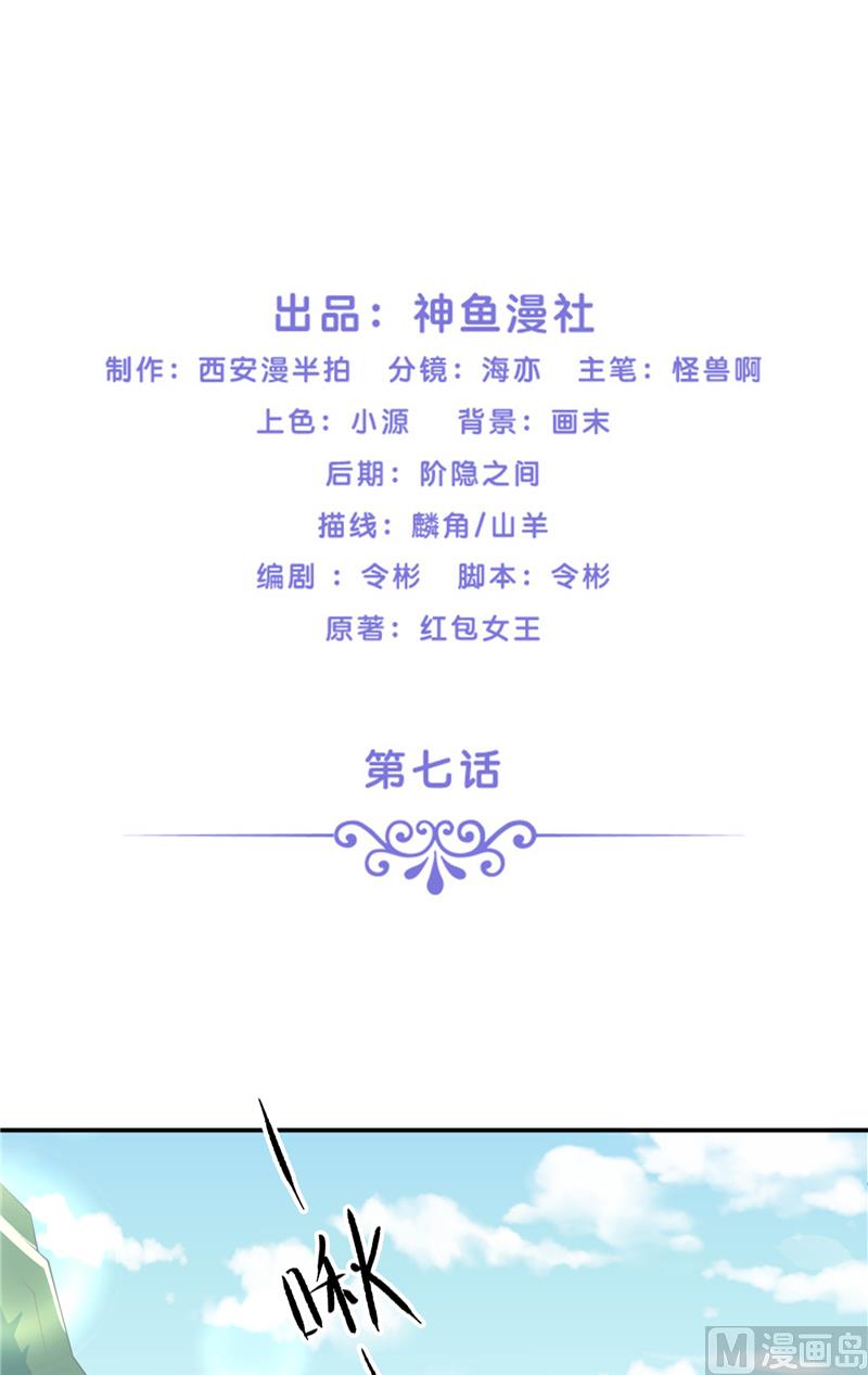 《水王的新娘》第7话 你是我的糟糠之妻 第2页
