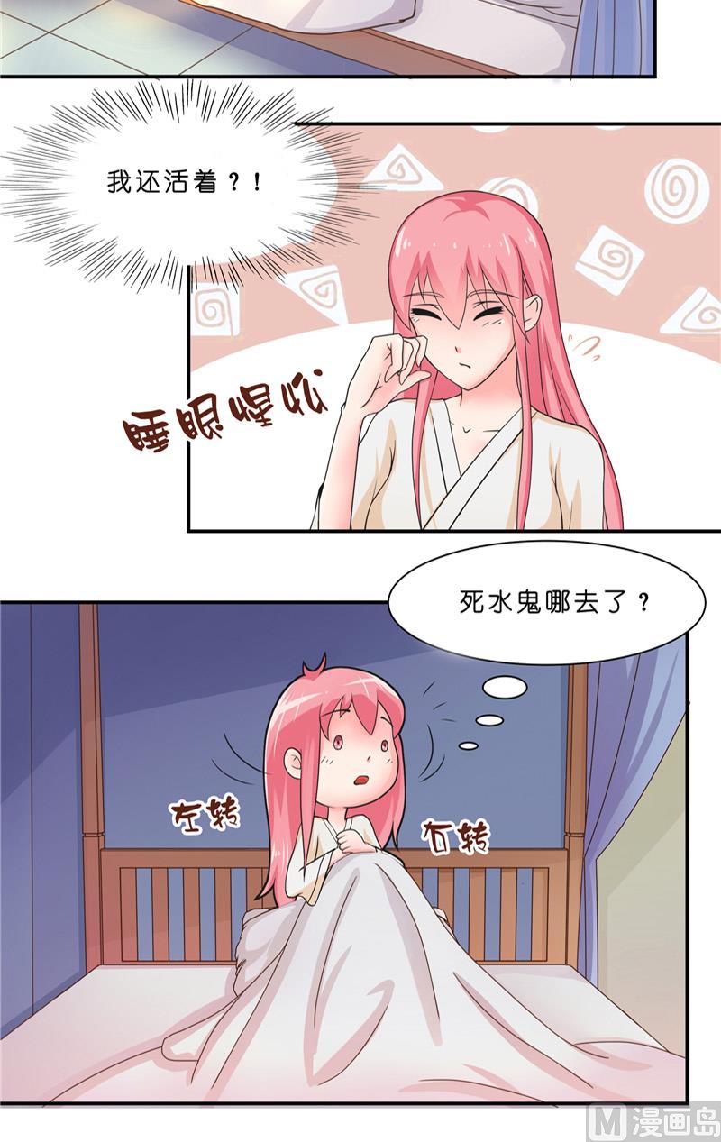 《水王的新娘》第7话 你是我的糟糠之妻 第4页