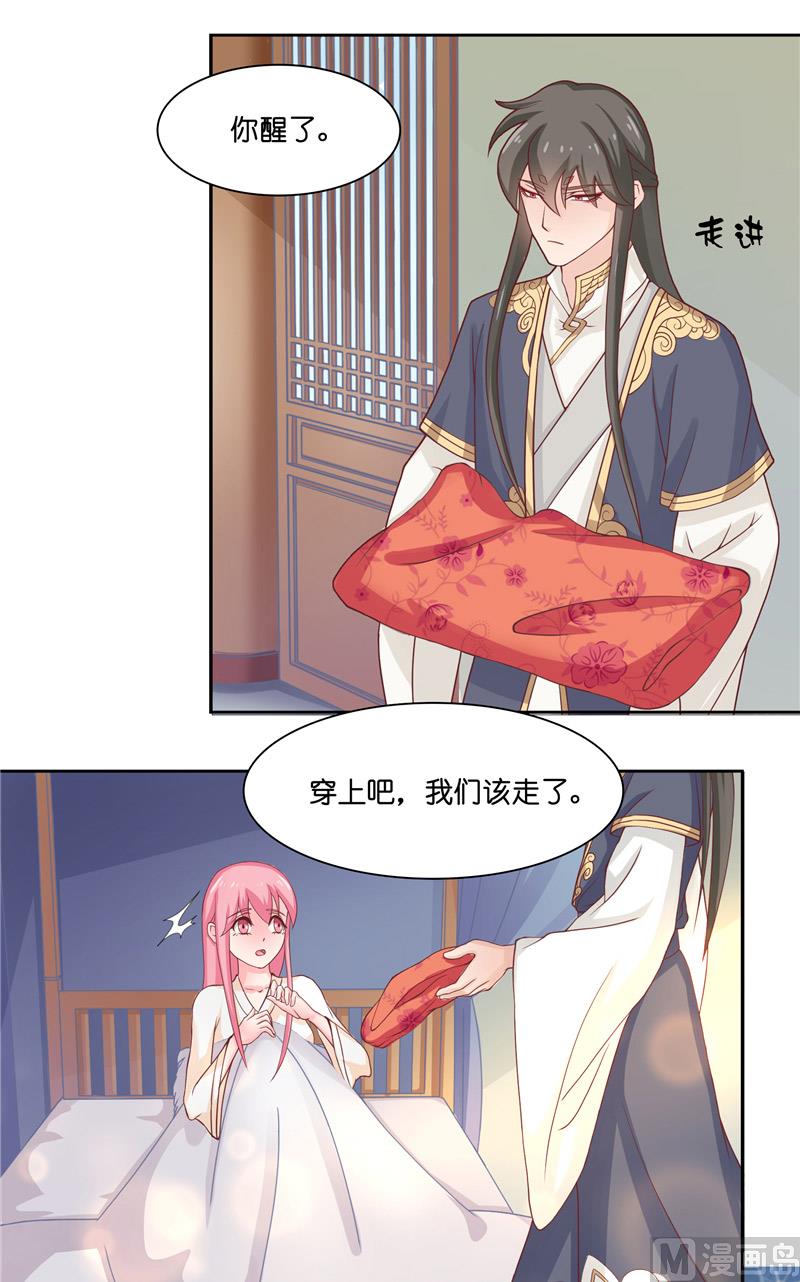《水王的新娘》第7话 你是我的糟糠之妻 第5页