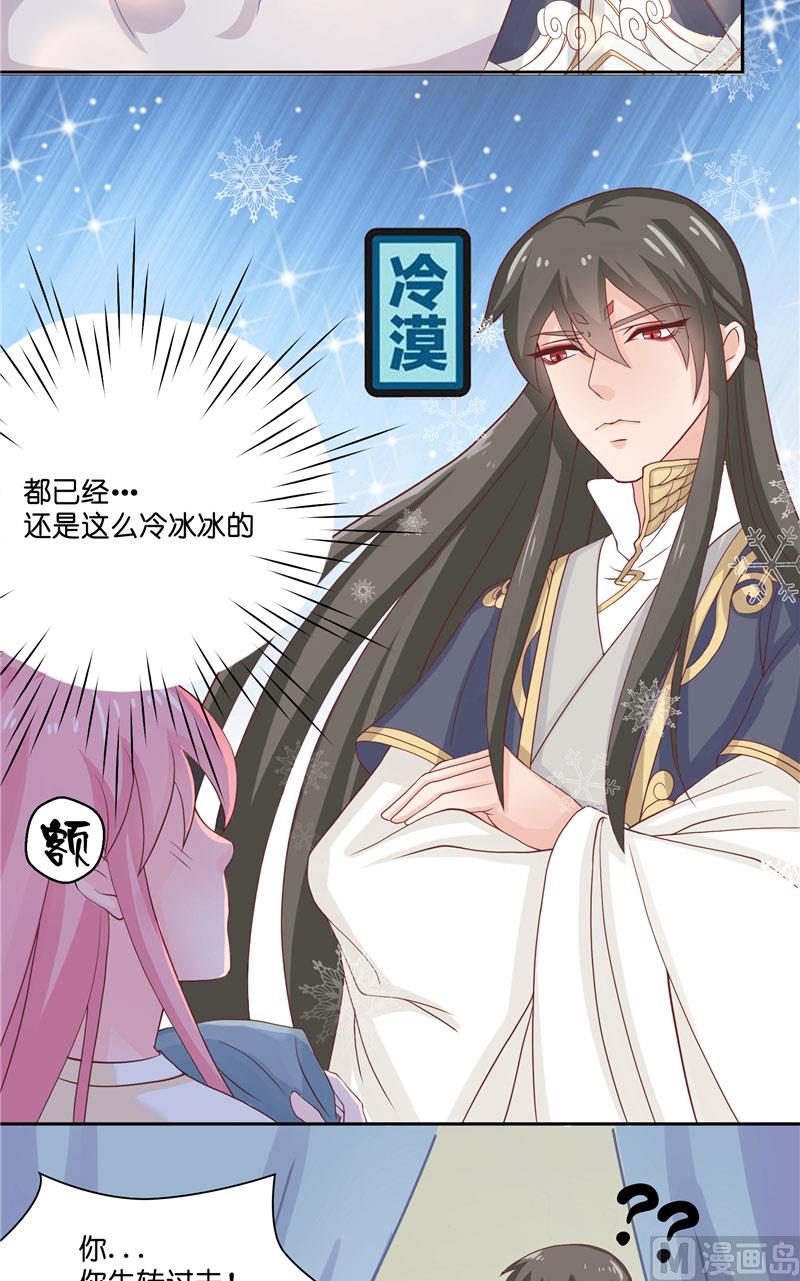 《水王的新娘》第7话 你是我的糟糠之妻 第6页