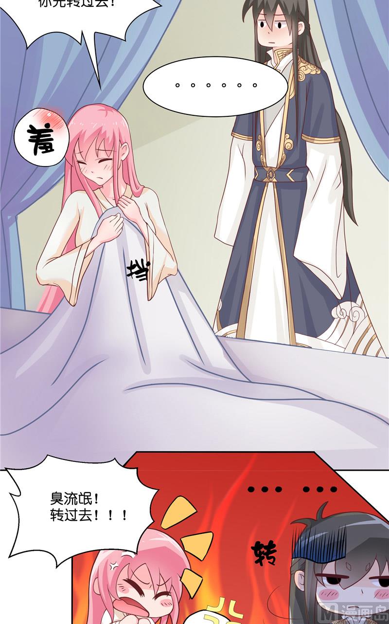 《水王的新娘》第7话 你是我的糟糠之妻 第7页