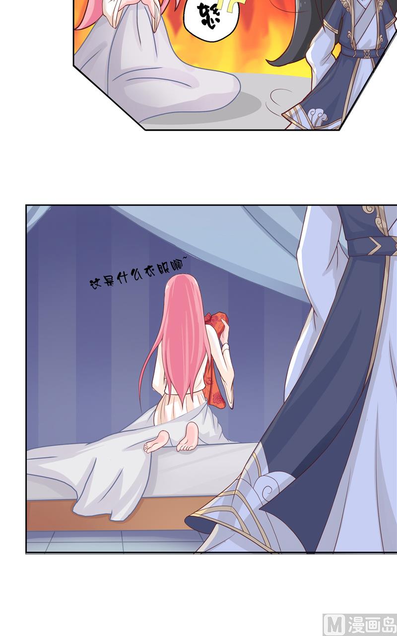 《水王的新娘》第7话 你是我的糟糠之妻 第8页