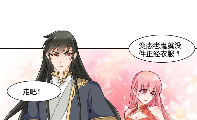 《水王的新娘》第7话 你是我的糟糠之妻 第9页