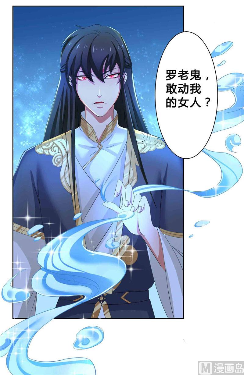 《水王的新娘》第5话 敢动我的女人 第16页