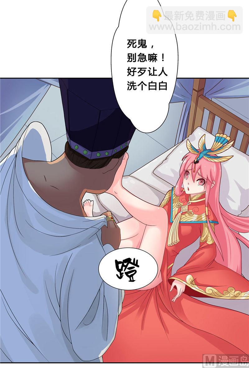 《水王的新娘》第5话 敢动我的女人 第3页