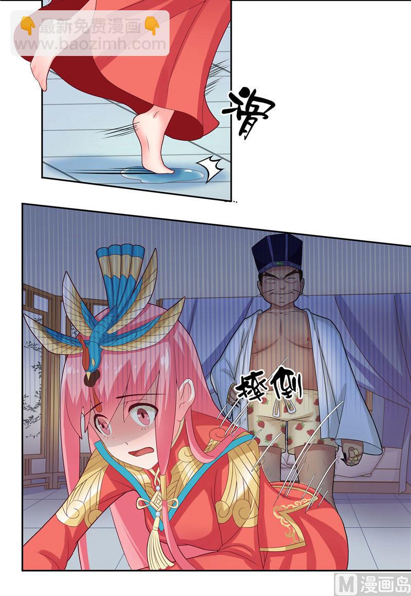《水王的新娘》第5话 敢动我的女人 第9页