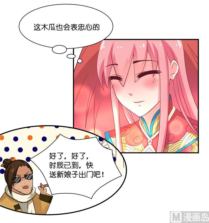 《水王的新娘》第8话 这一世都看不够 第10页