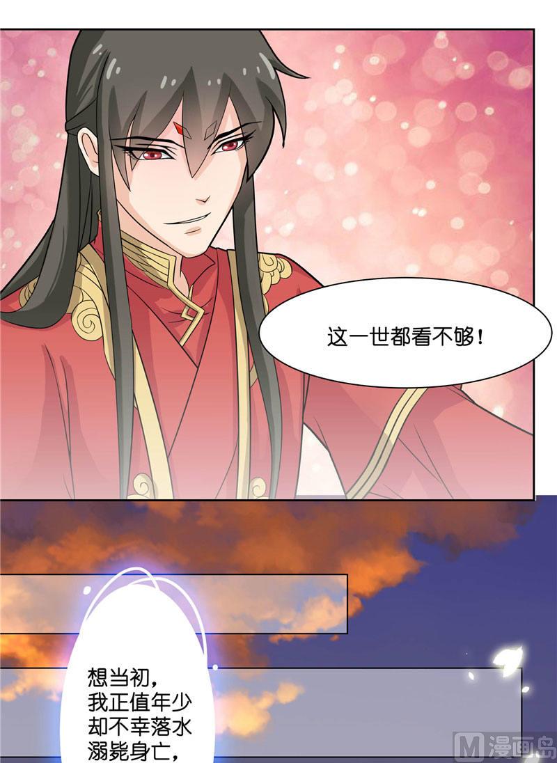 《水王的新娘》第8话 这一世都看不够 第19页