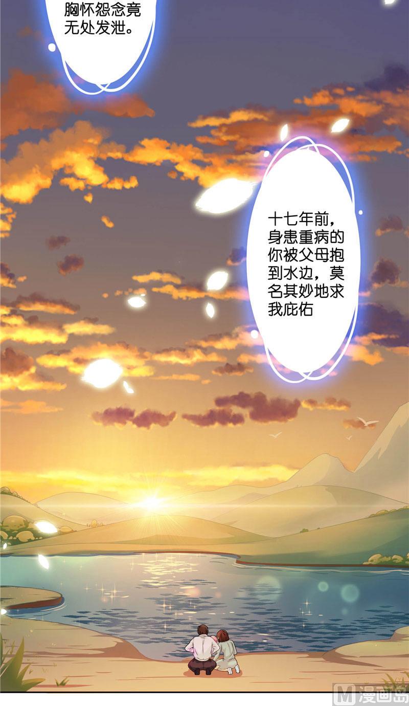 《水王的新娘》第8话 这一世都看不够 第20页