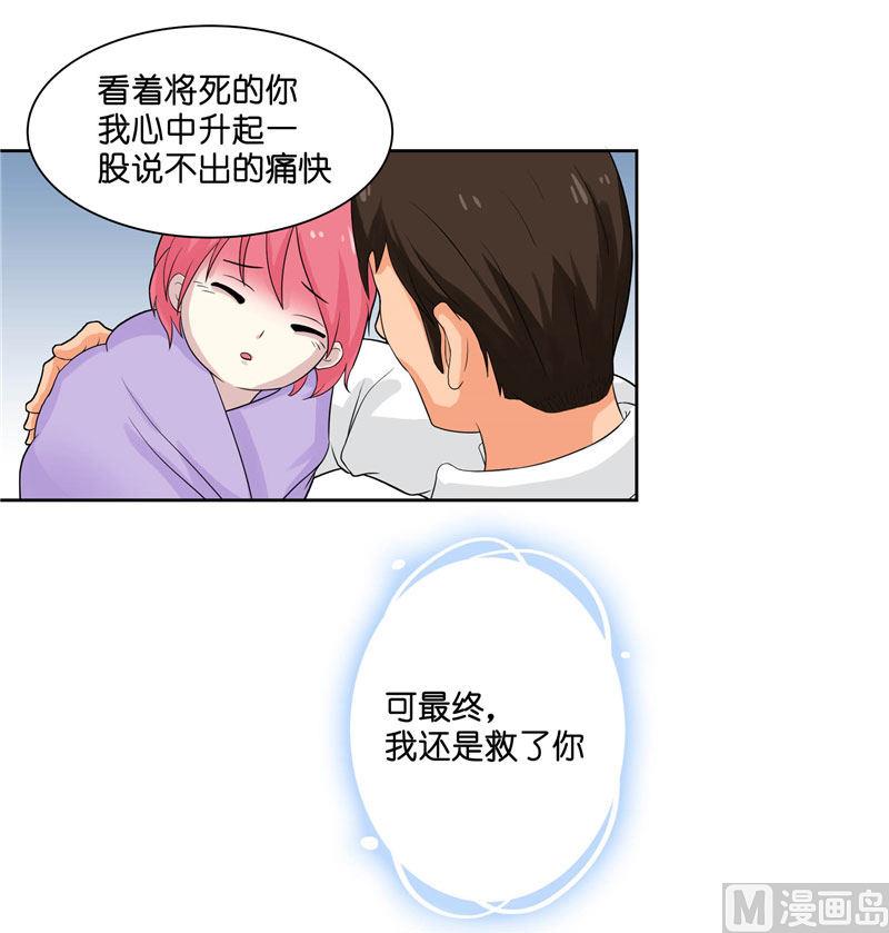 《水王的新娘》第8话 这一世都看不够 第21页