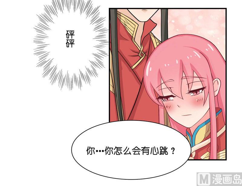 《水王的新娘》第8话 这一世都看不够 第25页