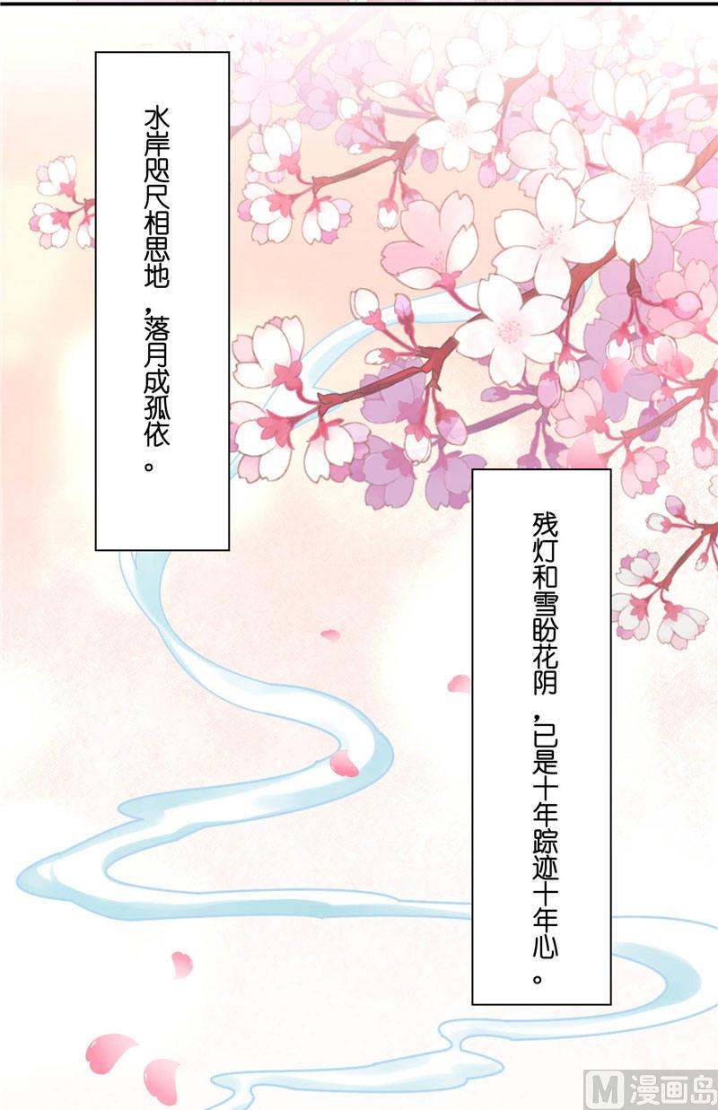 《水王的新娘》第8话 这一世都看不够 第29页