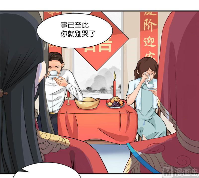 《水王的新娘》第8话 这一世都看不够 第7页
