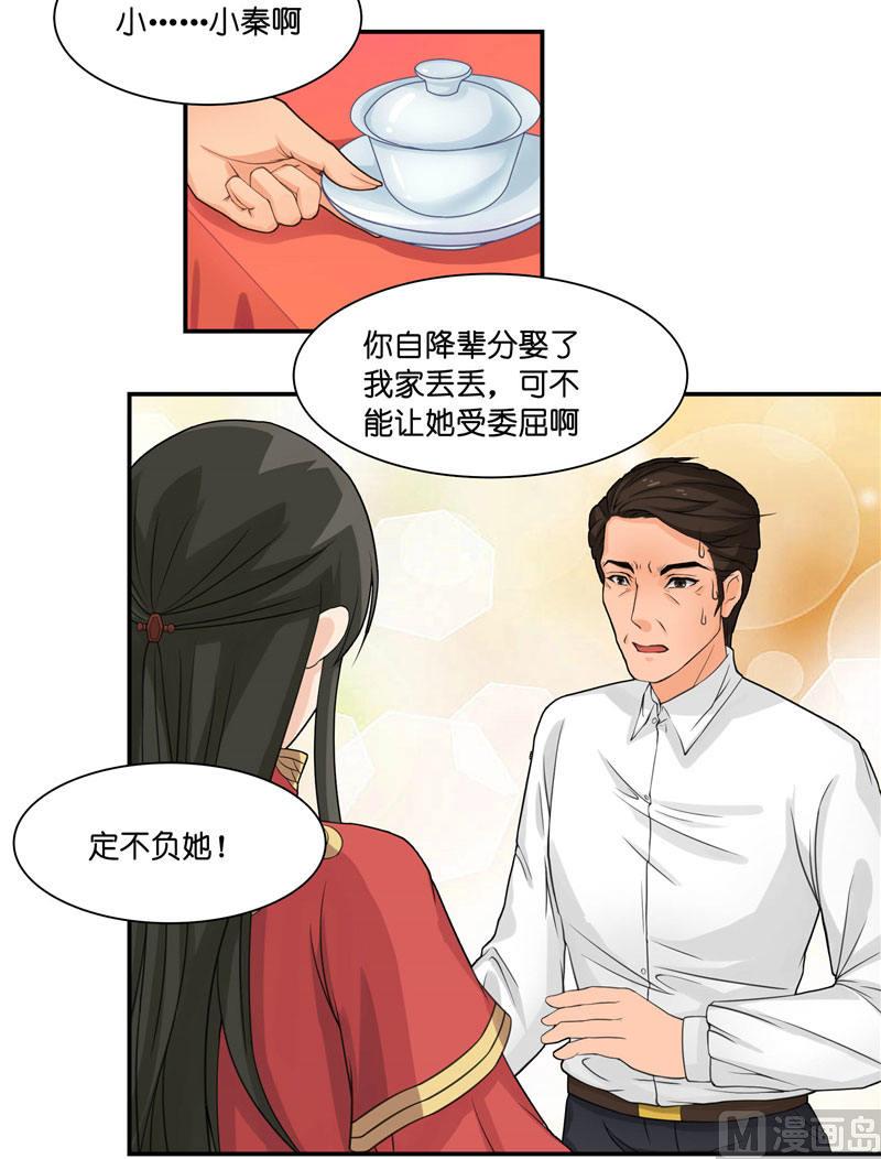 《水王的新娘》第8话 这一世都看不够 第8页