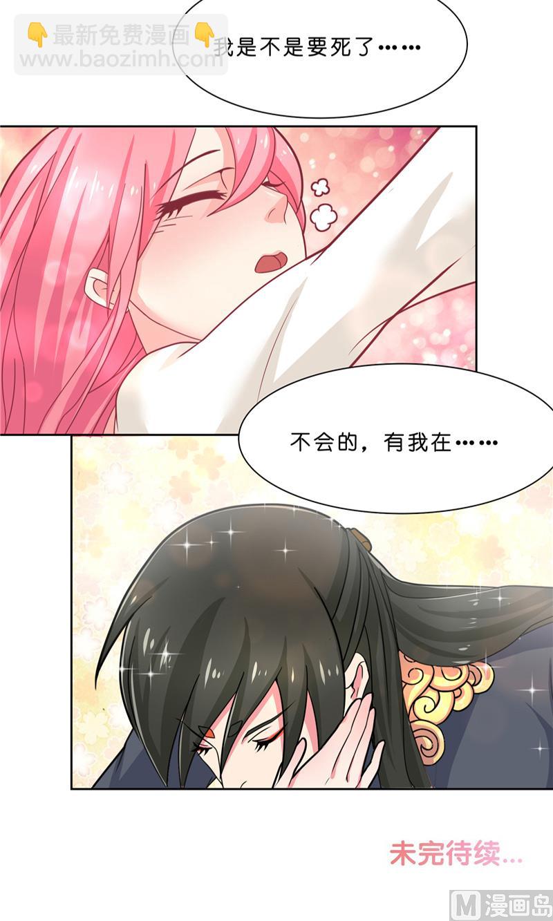 《水王的新娘》第6话 你不能乘人之危 第12页