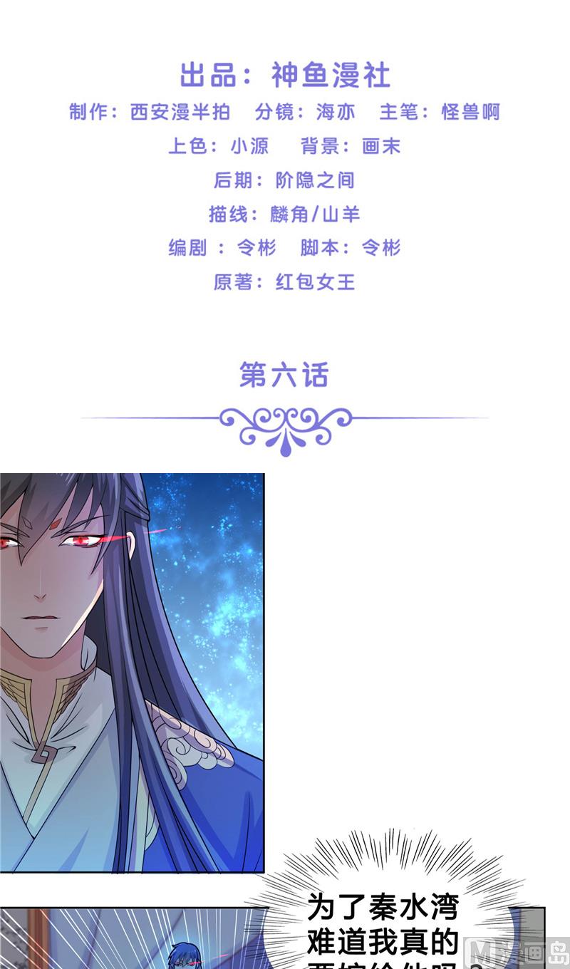 《水王的新娘》第6话 你不能乘人之危 第2页
