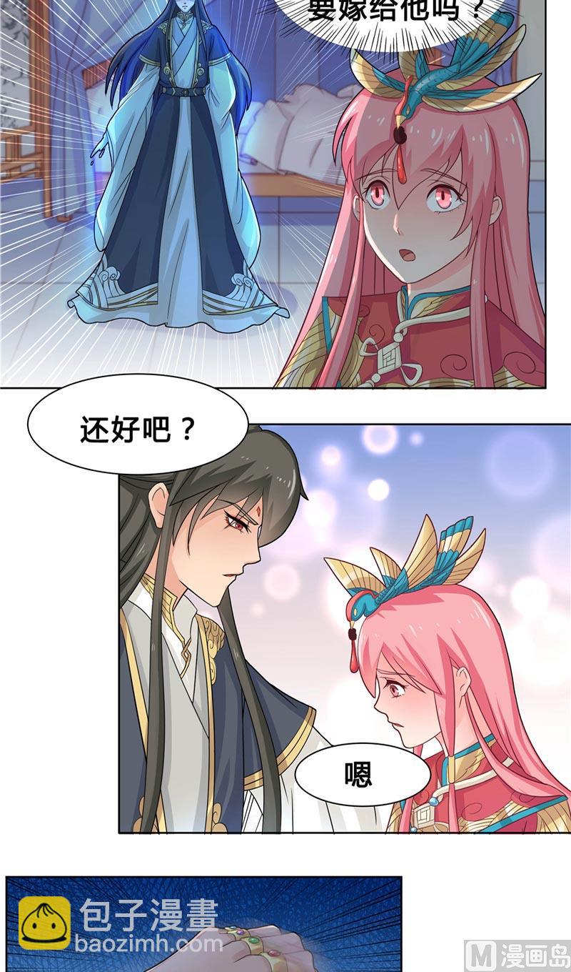 《水王的新娘》第6话 你不能乘人之危 第3页