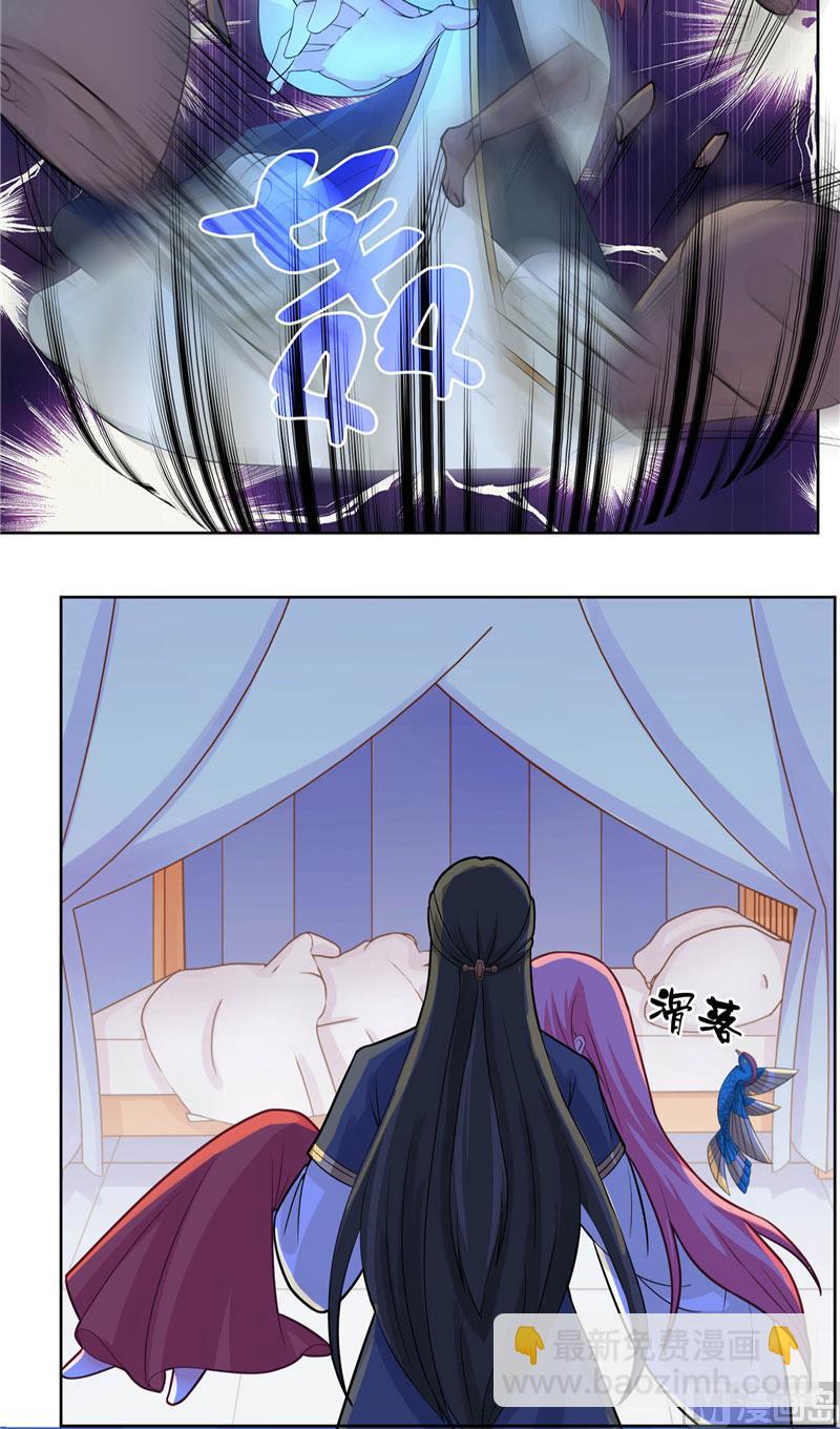 《水王的新娘》第6话 你不能乘人之危 第6页